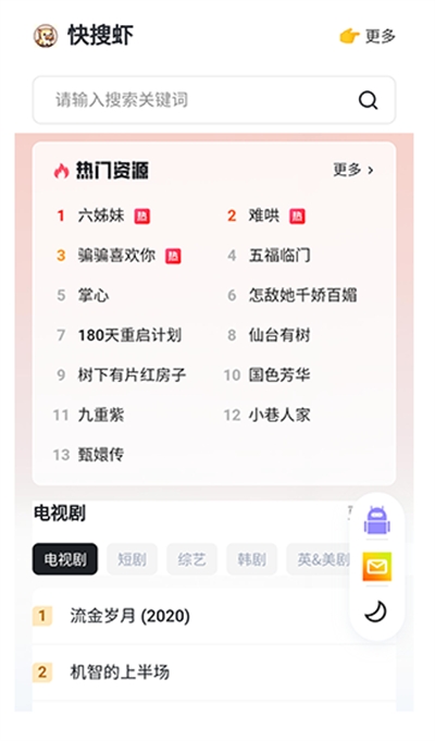 快搜虾安卓官方版(图2) 快搜虾安卓官方版(图2)