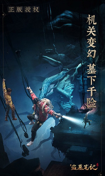新盗墓笔记手游内测版