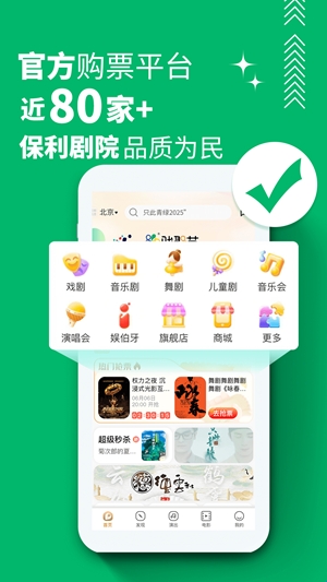 保利票务最新2026版(图1) 保利票务最新2026版(图1)
