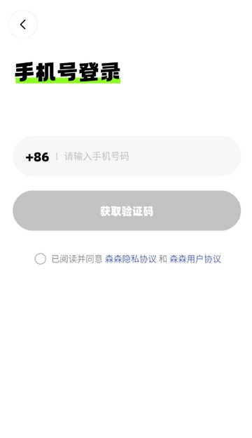 森森手机版
