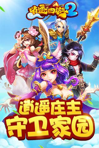逍遥西游2 逍遥西游2