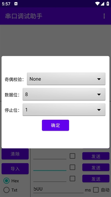 串口调试助手安卓版