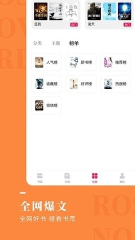 玫瑰小说App手机版