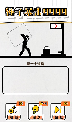 画线救救火柴人4破解版