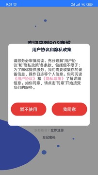 POS商城