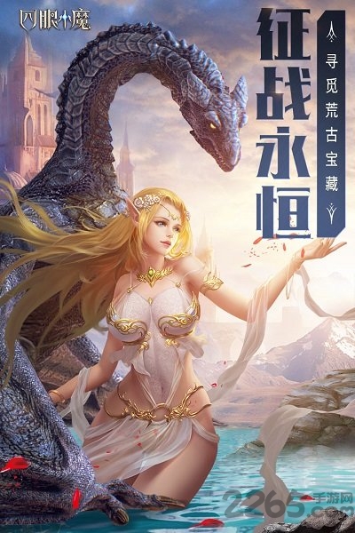 九游四眼小魔手机版