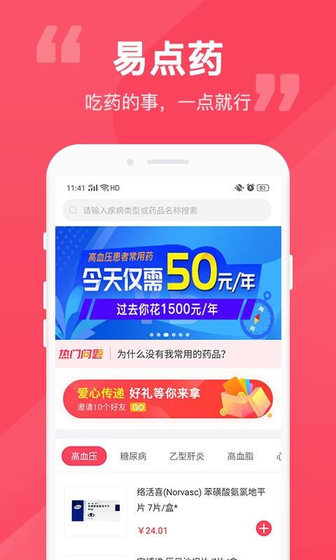 易点药(图1) 易点药(图1)