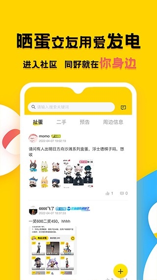 蛋酱APP官方最新版