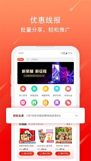 京粉返利app官方版
