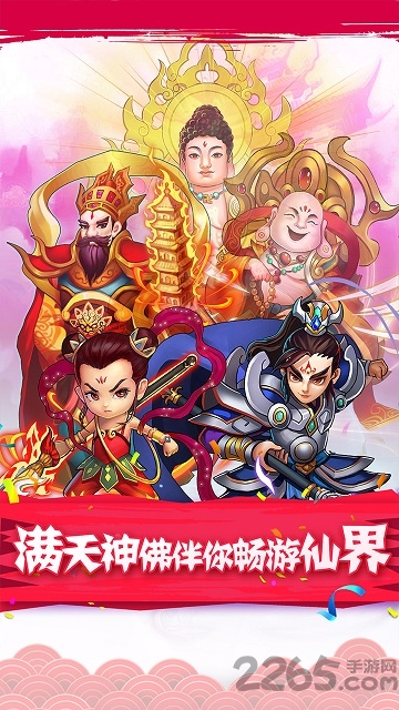 全民神仙