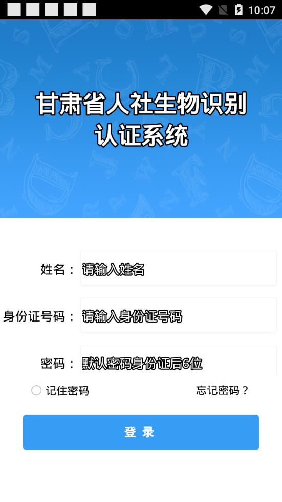 甘肃人社认证2025(图2) 甘肃人社认证2025(图2)