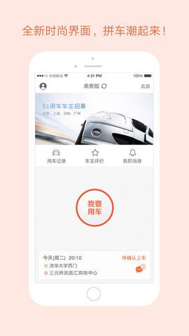51用车