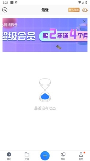 腾讯微云官方最新版