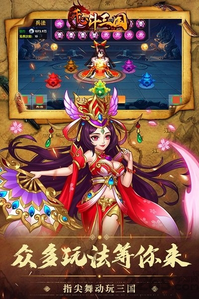 开心斗三国bt版