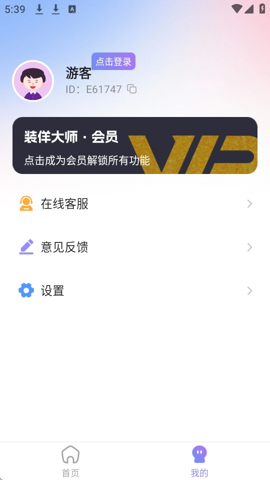 装样大师免费版本