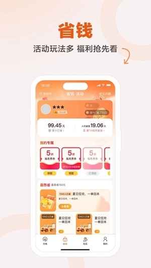 汇充电app安卓版