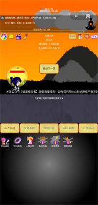 文字修仙传奇