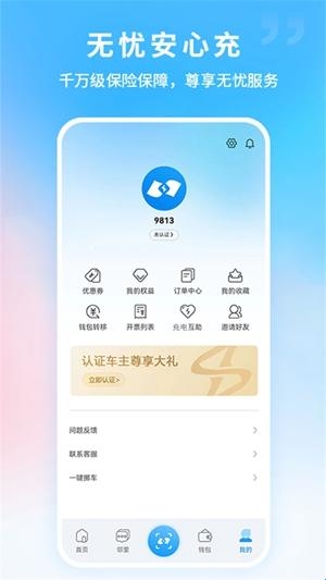 蔚蓝快充官方最新版(图2)