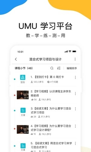 UMU互动官方最新版