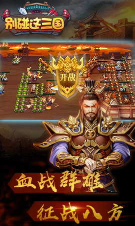 别碰这三国(图3) 别碰这三国(图3)