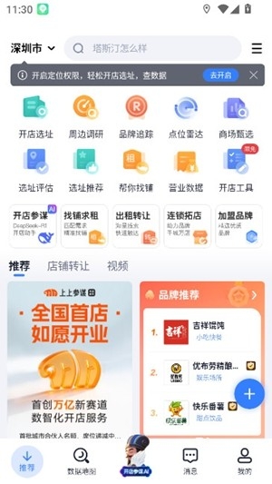 上上参谋官方最新版