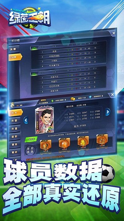 绿茵王朝网易官方版