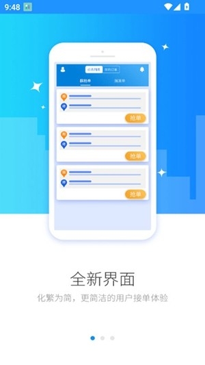 快跑者配送端app最新版