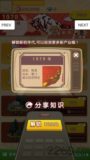 驸马请回答游戏红包版