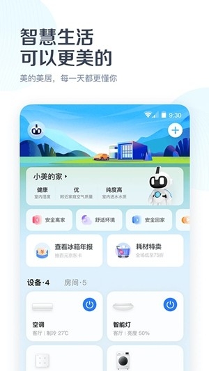 美的美居官方最新版