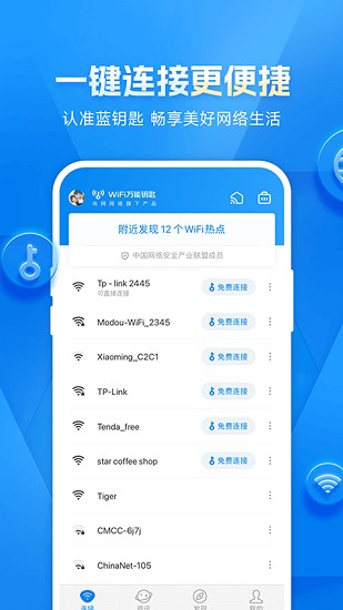 wifi万能解锁王(图1) wifi万能解锁王(图1)