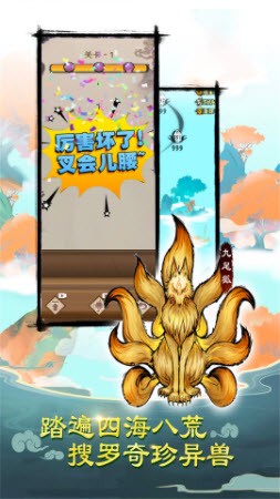 神兽出没山海消消乐