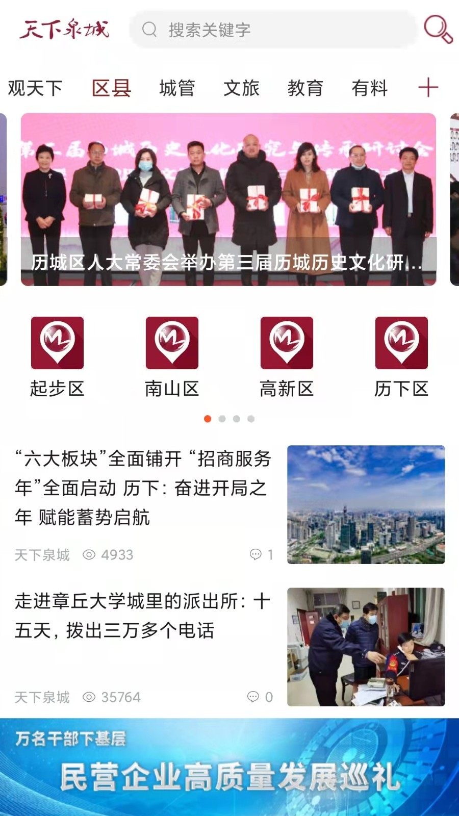 天下泉城APP官方正版(图1)