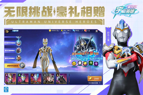 奥特曼宇宙英雄