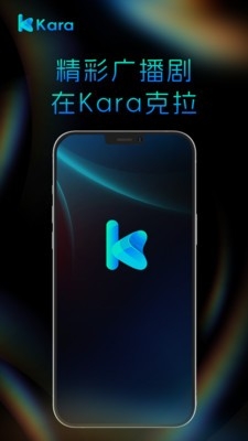 Kara广播剧官方正版