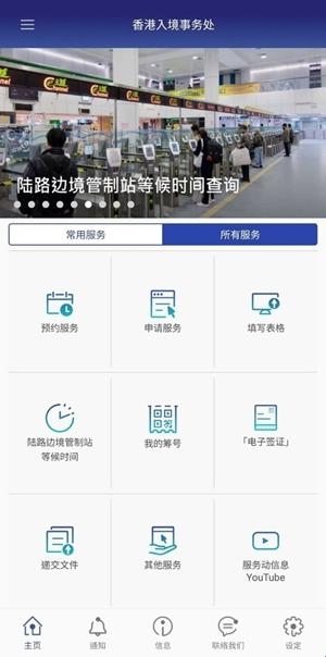 香港入境事务处官方版(图2) 香港入境事务处官方版(图2)