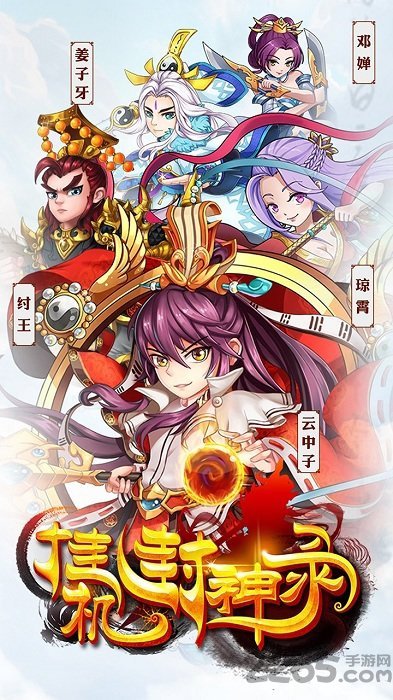 挂机封神录