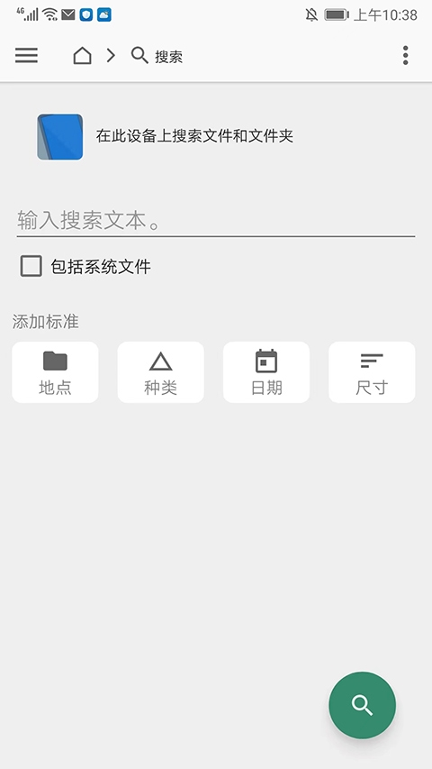 fx文件管理器中文版(图3) fx文件管理器中文版(图3)