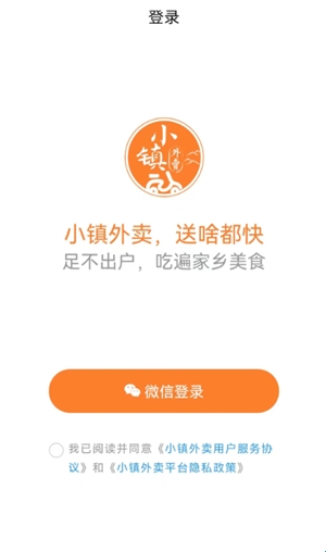 小镇外卖官方最新版(图1) 小镇外卖官方最新版(图1)