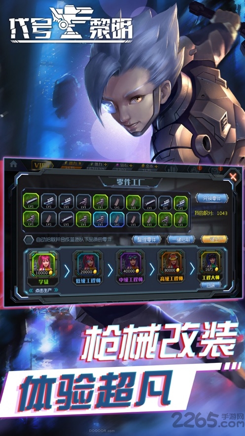 代号黎明手游直装版