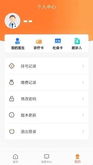 中山眼科中心app手机版(图2) 中山眼科中心app手机版(图2)