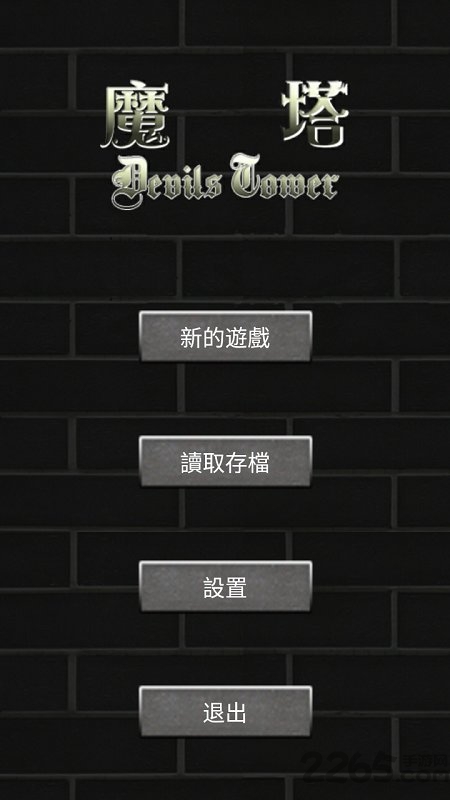 魔塔五十层勇者的试炼最新版