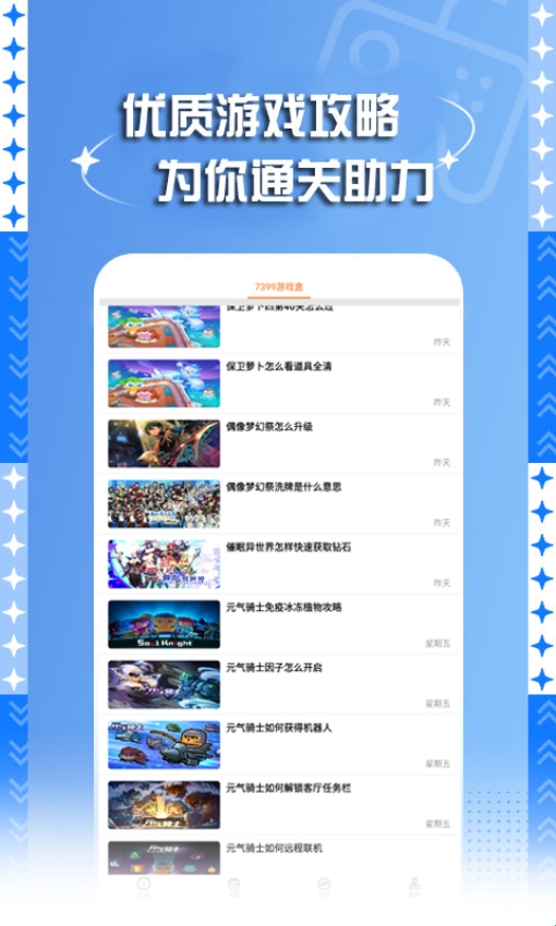 7399游戏盒子官方正版(图1)