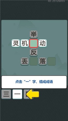 成语天天填