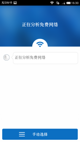 超级wifi神器软件(图1)