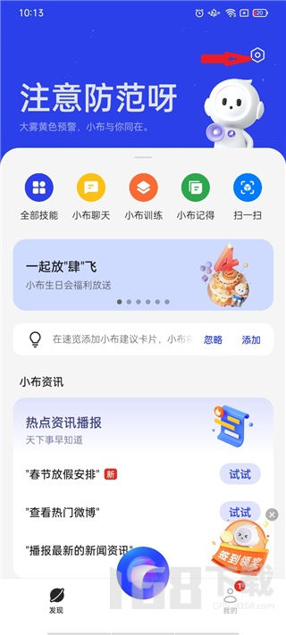 小布助手旧版本(图1) 小布助手旧版本(图1)