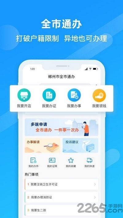 郴心办客户端(图1)