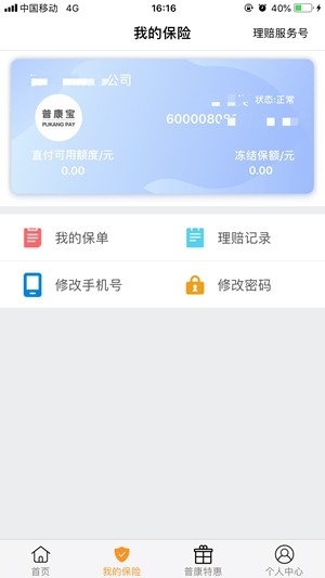 普康宝官方最新版