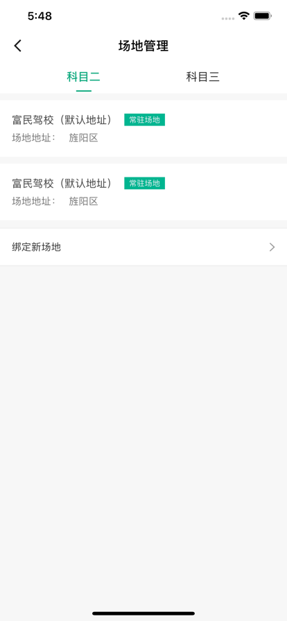 驾道学车教练端(图3) 驾道学车教练端(图3)