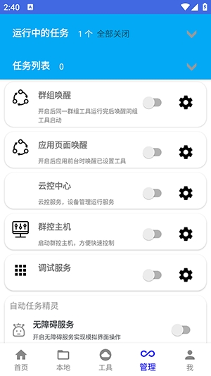 自动任务精灵安卓版