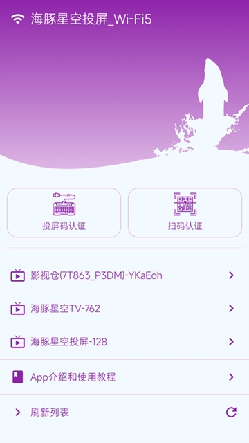 海豚星空投屏app官方版